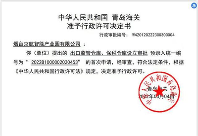 煙臺高新區首個公用型保稅倉庫獲批設立 賦能口岸經濟 服務開放新格局